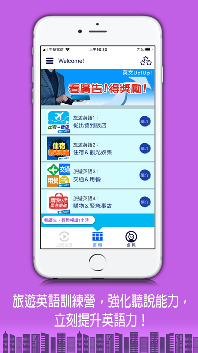 旅遊英語任我行app 苹果商店应用信息下载量 评论 排名情况 德普优化