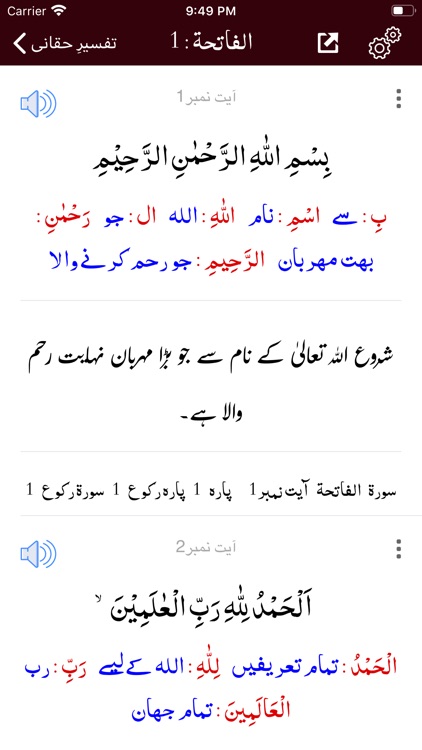 Tafseer Haqqani | Quran | Urdu screenshot-4