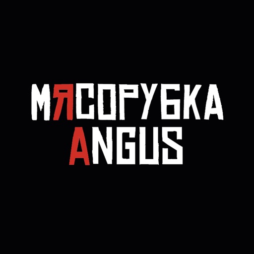 МЯСОРУБКА ANGUS