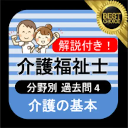 介護福祉士 過去問④「介護の基本」 Читы