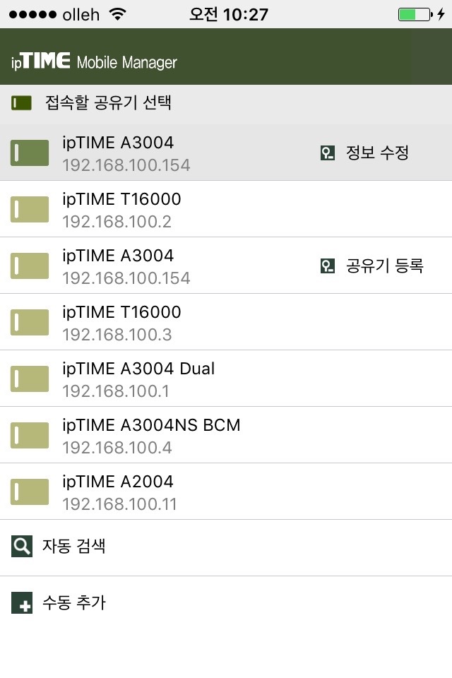 ipTIME Mobile Manager screenshot 3