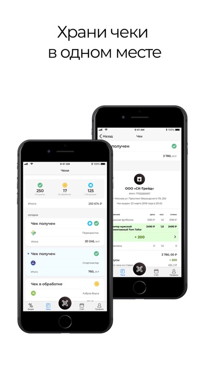 Cheq - Чеки и Промоакции screenshot-3