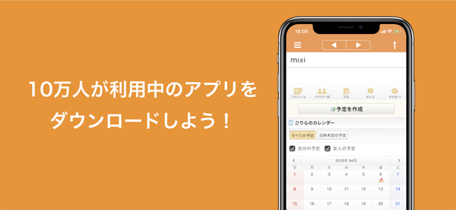 ミクブラウザ For Mixi Na App Store