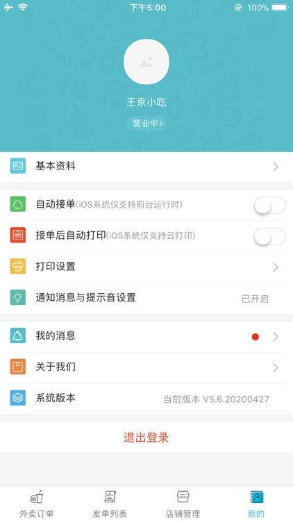 e买单商户端 screenshot-4