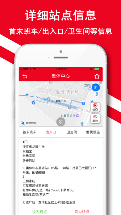 温州地铁-温州地铁公交出行导航 screenshot 4