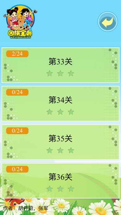 围棋死活训练营初级篇 screenshot 2