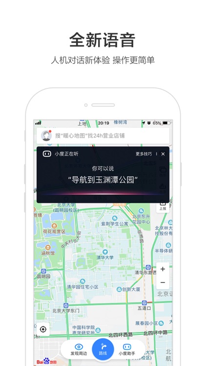 百度地图-路线规划,出行必备