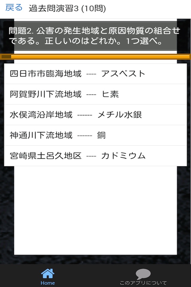 管理栄養士 過去問① 「社会・環境と健康」 screenshot 4