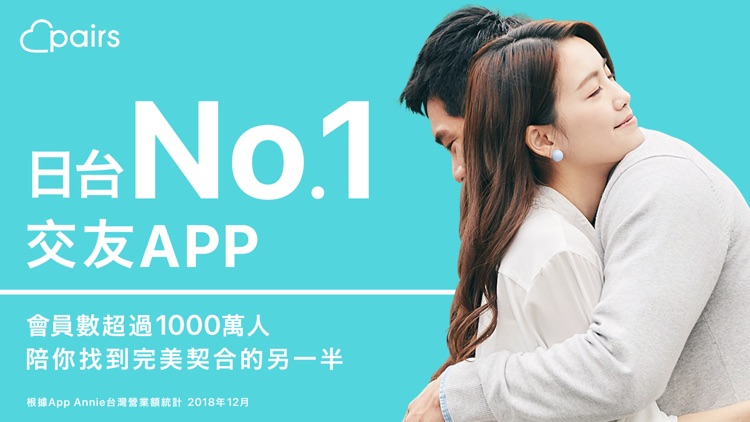 Pairs派愛族 交友軟體:遇見真愛 配對聊天 screenshot-5