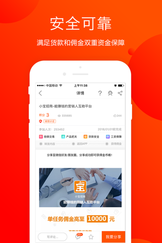 小宝招商-销售人员兼职赚钱平台 screenshot 4