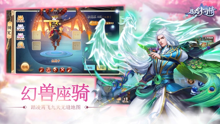 御剑问情:国风仙侠手游 screenshot-4