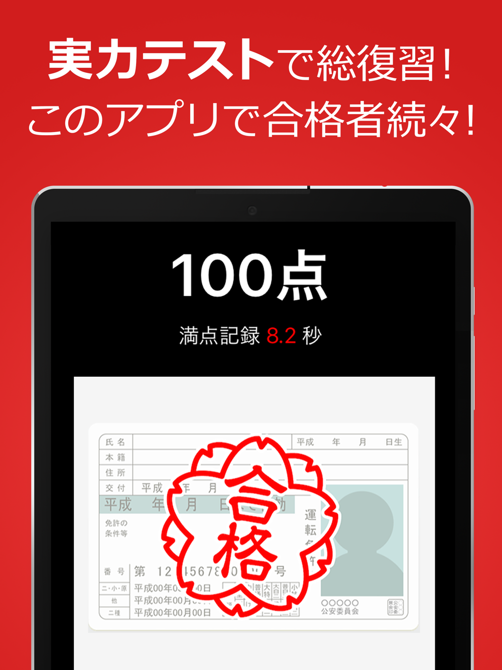 運転免許 普通自動車免許 学科試験問題集 Free Download App For Iphone Steprimo Com