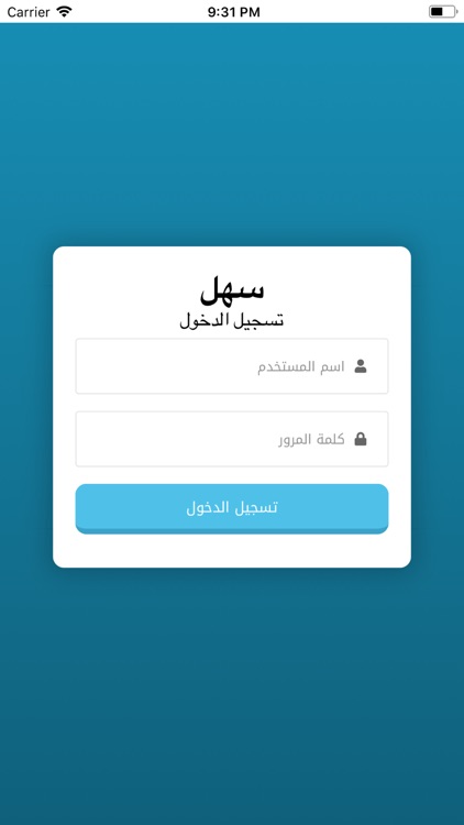 سهل - تطبيق الطالب و ولي الأمر