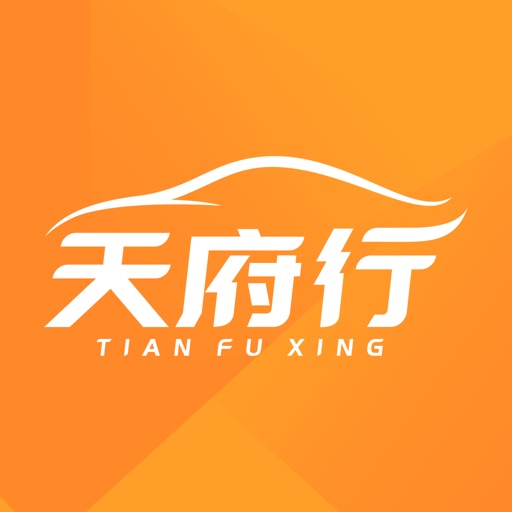 天府行,任我行
