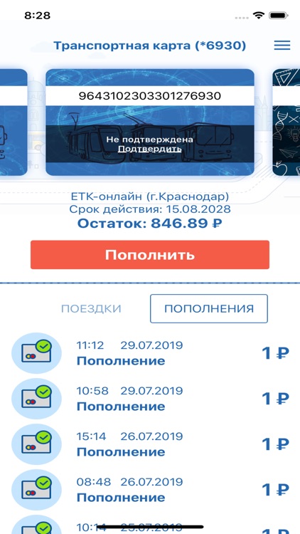 ЧасПик-транспорт screenshot-3