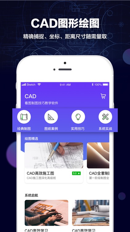 CAD快速看图-CAD手机看图制图技巧教学软件