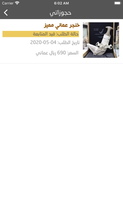 الحبسي لصياغة الخناجر العمانية screenshot-4