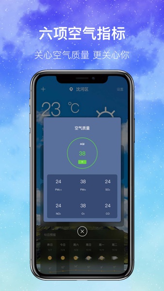 【图】即时天气-天气预报精准预报15日天气(截图3)