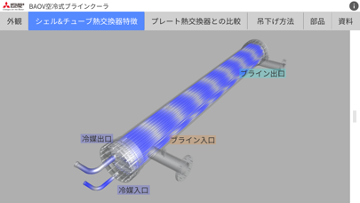 空冷式ブラインクーラのスクリーンショット3 空冷式ブラインクーラのスクリーンショット3