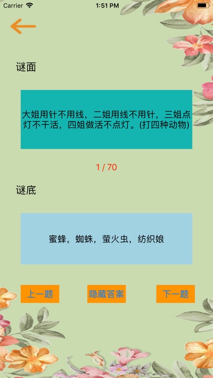 猜猜猜谜-益智休闲