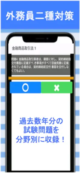 Game screenshot 証券外務員二種 分野別過去問① 証券外務員2種 apk