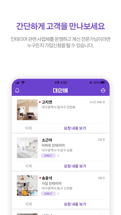 대인베 - 인테리어 전문가에게 받는 비교 견적 screenshot-4