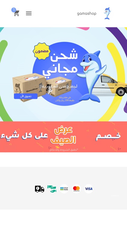 جاما شوب - Gamashop