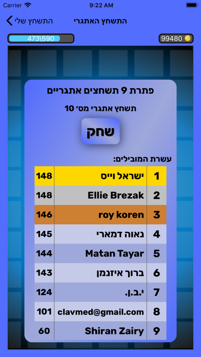 התשחץ שלי Screenshot 7