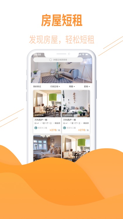 悦窝-品质租房 房东首选