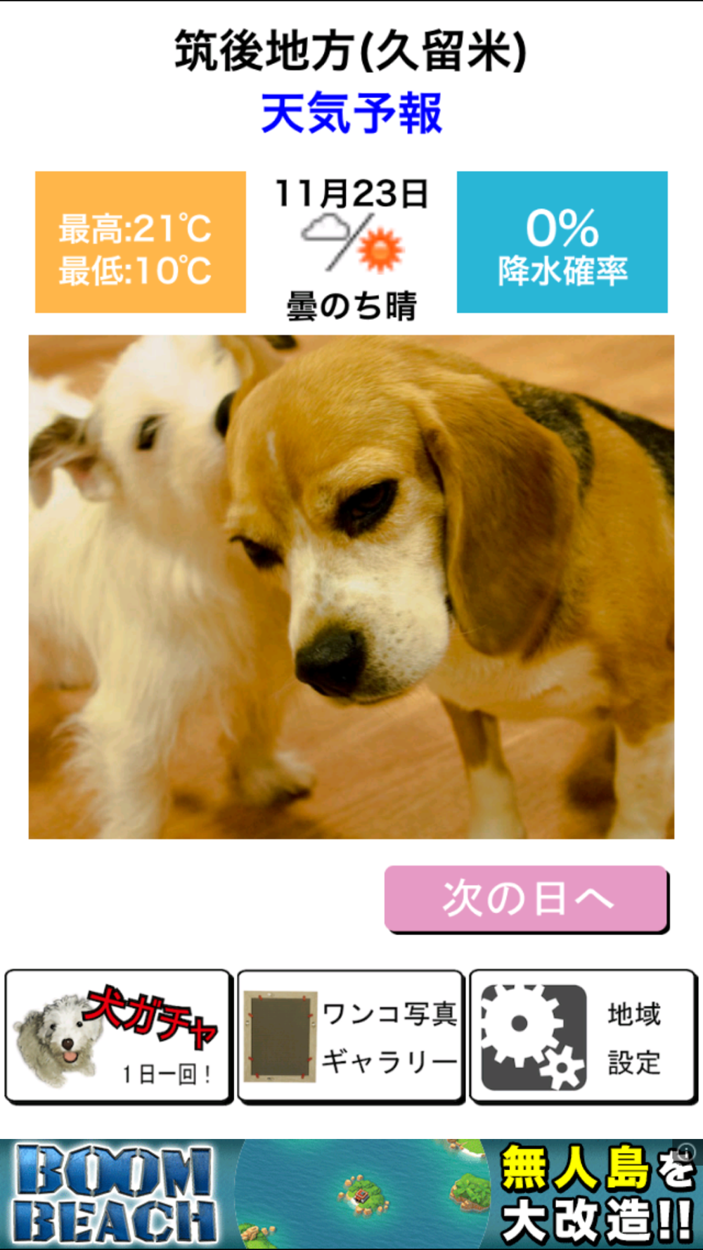 わんこ天気 天気予報 可愛い犬の写真 Free Download App For Iphone Steprimo Com