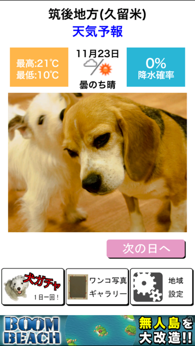 Telecharger わんこ天気 天気予報 可愛い犬の写真 Pour Iphone Ipad Sur L App Store Meteo