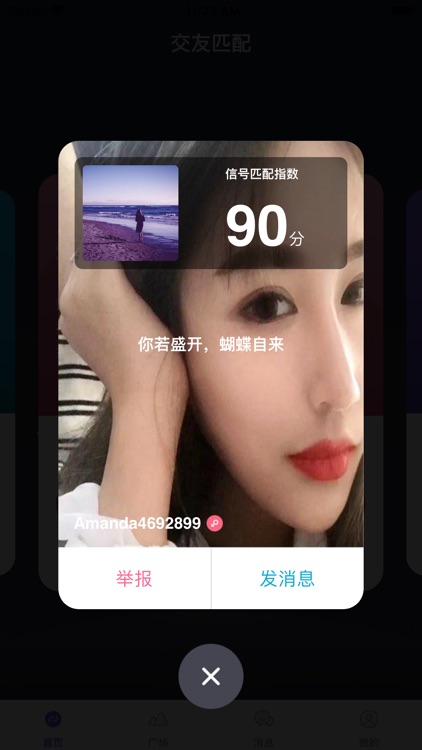 富二代 screenshot-3