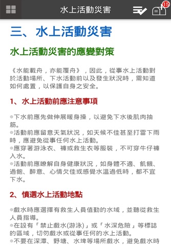 臺北市行動防災 - náhled