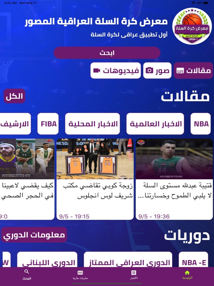 معرض كرة السلة العراقية المصور