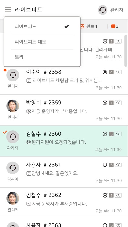 라이브피드 관리자 screenshot-3