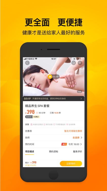 往约-上门按摩精选服务约单平台 screenshot-3
