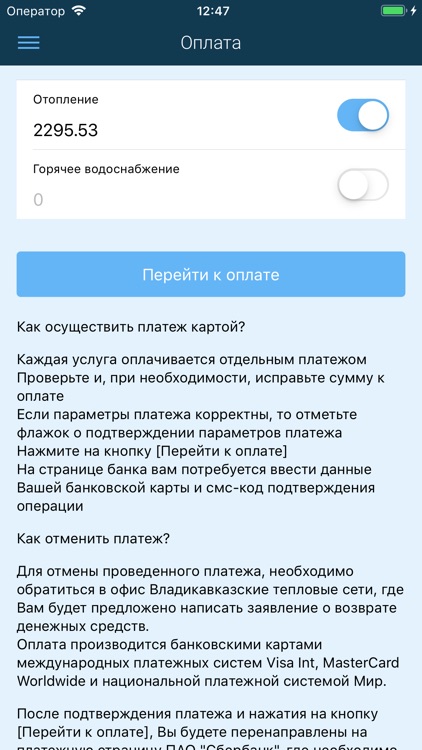 Владикавказские тепловые сети screenshot-5