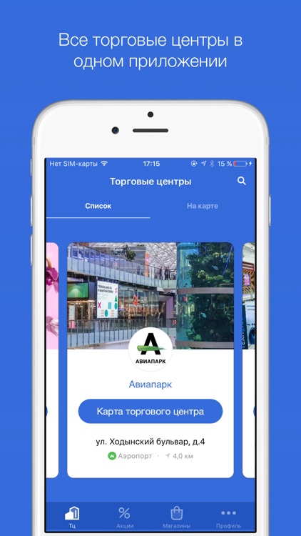 Shopping Guide - карты ТЦ