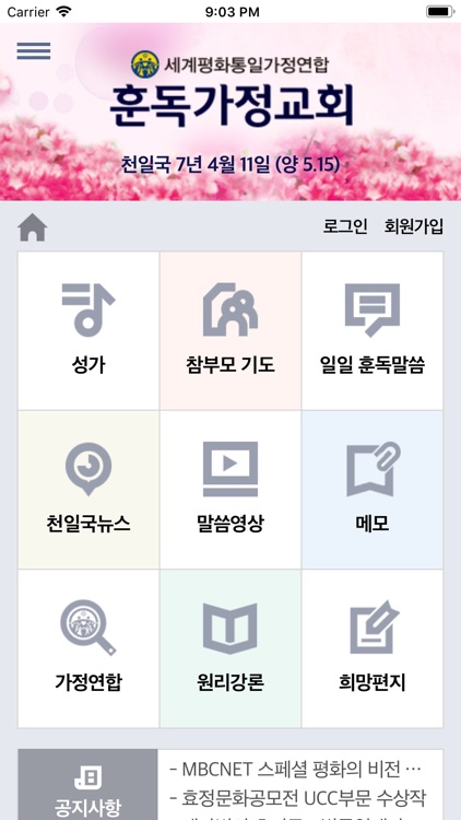 훈독가정교회