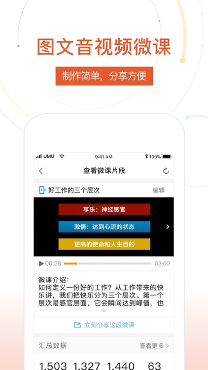 UMU互动 screenshot-3