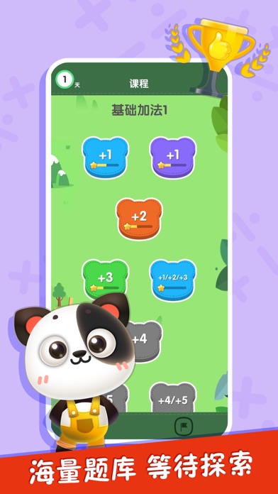 幼儿数学启蒙 : 趣味数学思维游戏 screenshot 4