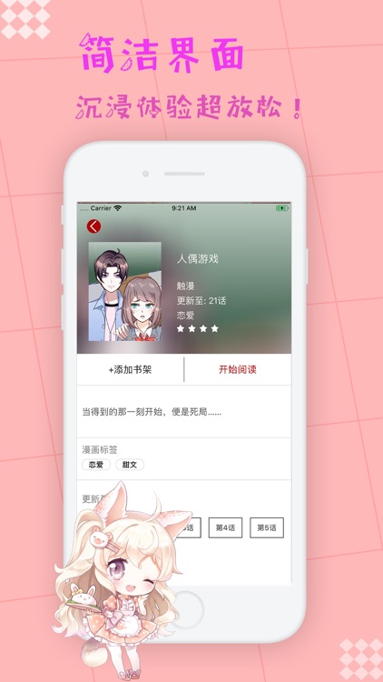 乐陶陶漫画 screenshot-3