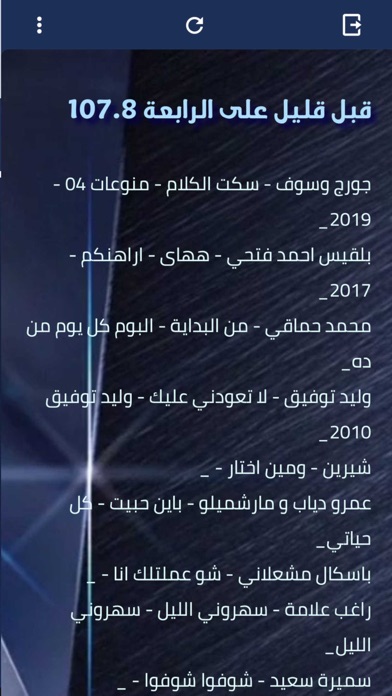 Al Rabia 107.8 FM UAE screenshot 2