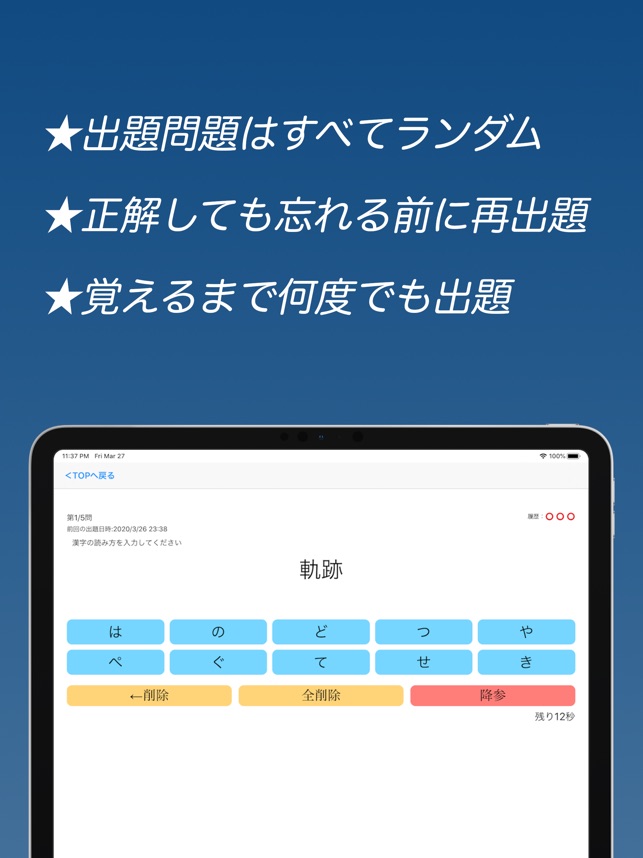 漢字読みスピード暗記 エビ漢 効率よく暗記 En App Store