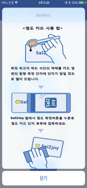 Sal2Joy(圖2)-速報App