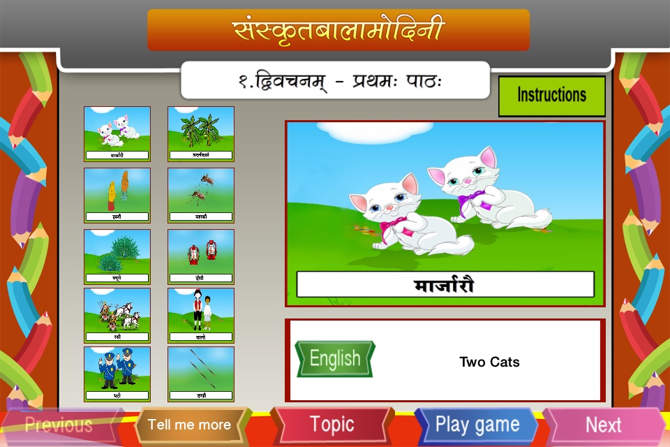 Sanskrit words in dual form screenshot 2