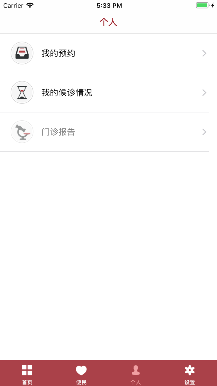 复旦大学附属华山医院北院 screenshot 4