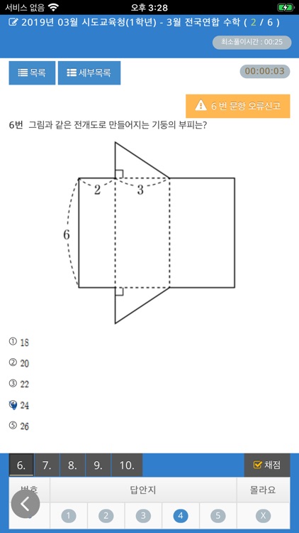 베네듀 자기주도학습 툴 screenshot-6