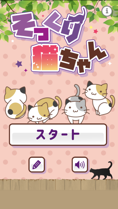 最新スマホゲームのそっくり猫ちゃんが配信開始！