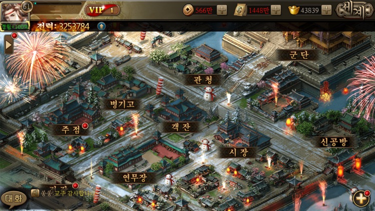 새 천하를 열다 screenshot-5